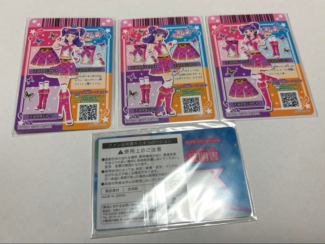 【美品】アイカツカード プラムトルテコーデ 三ノ輪ヒカリ ファン証明証 値下げ