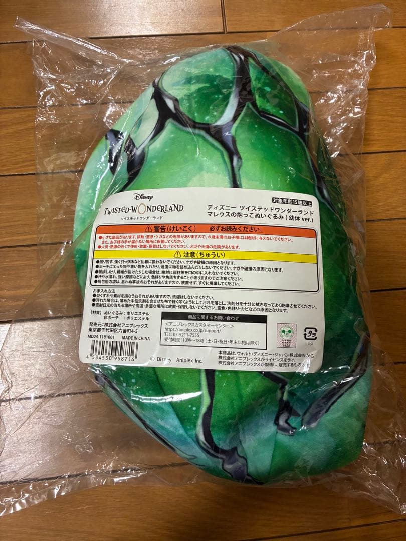 ディズニー ツイステッドワンダーランド　マレウスの抱っこぬいぐるみ　幼体ver.