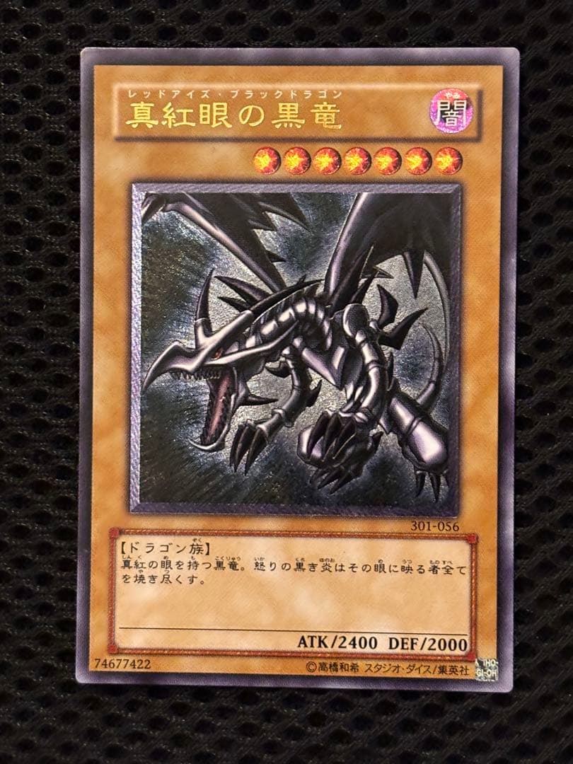 F*P様 極美品　親知らず　真紅眼の黒竜　レリーフ　アルティメット　遊戯王