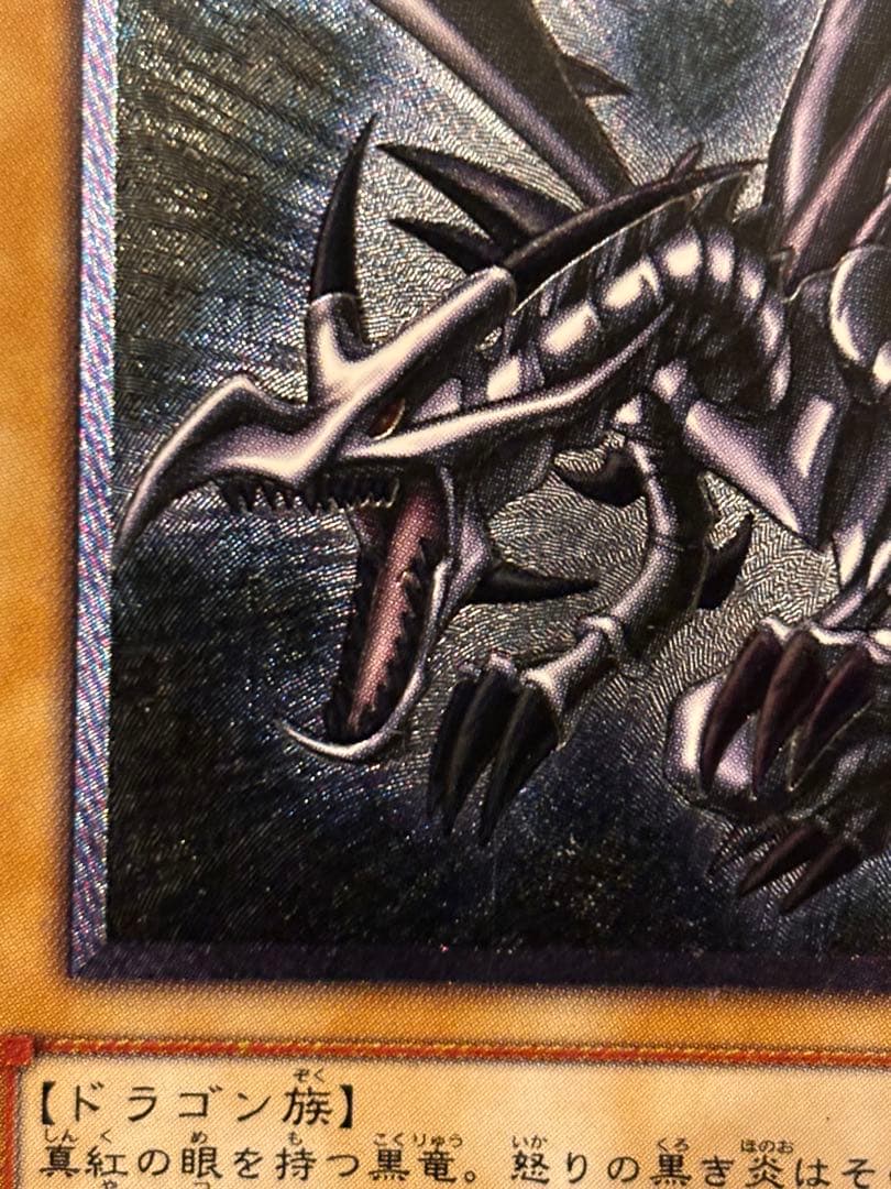 F*P様 極美品　親知らず　真紅眼の黒竜　レリーフ　アルティメット　遊戯王