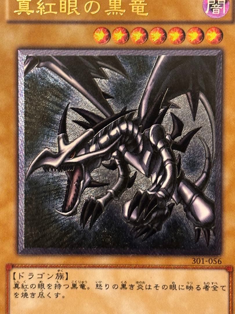 F*P様 極美品　親知らず　真紅眼の黒竜　レリーフ　アルティメット　遊戯王