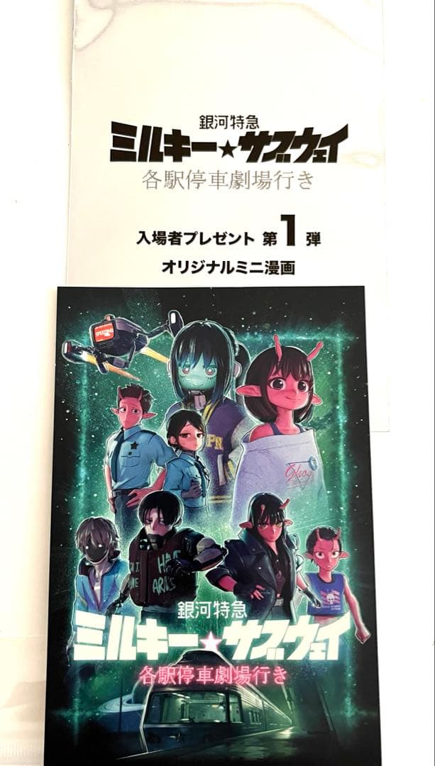 銀河特急 ミルキー☆サブウェイ 各駅停車アクリルスタンド カート マックス 特典