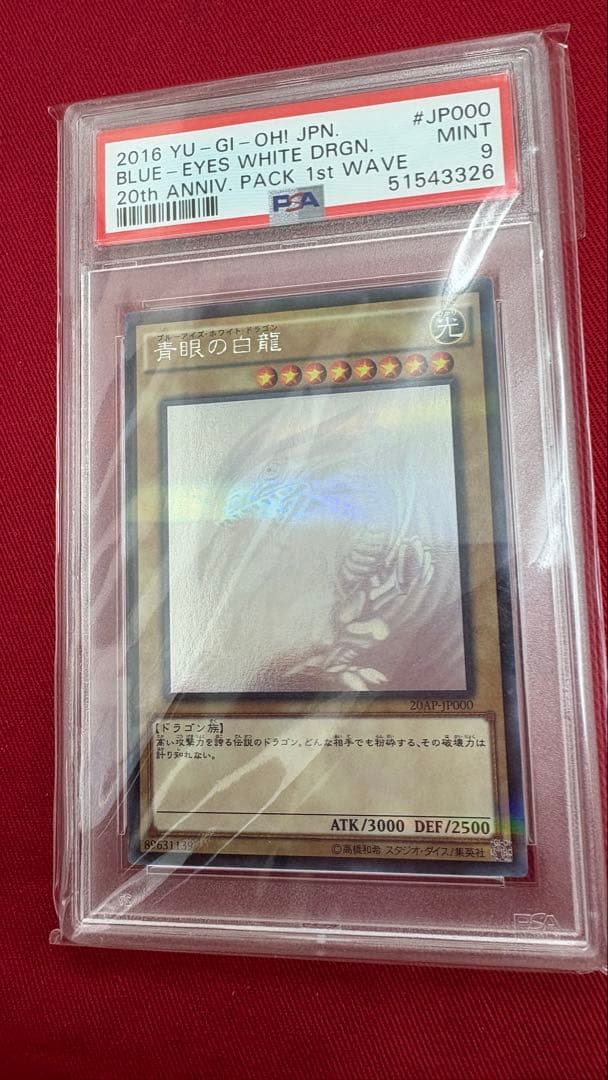 遊戯王 PSA9 青眼の白龍 ホログラフィックレア 20AP