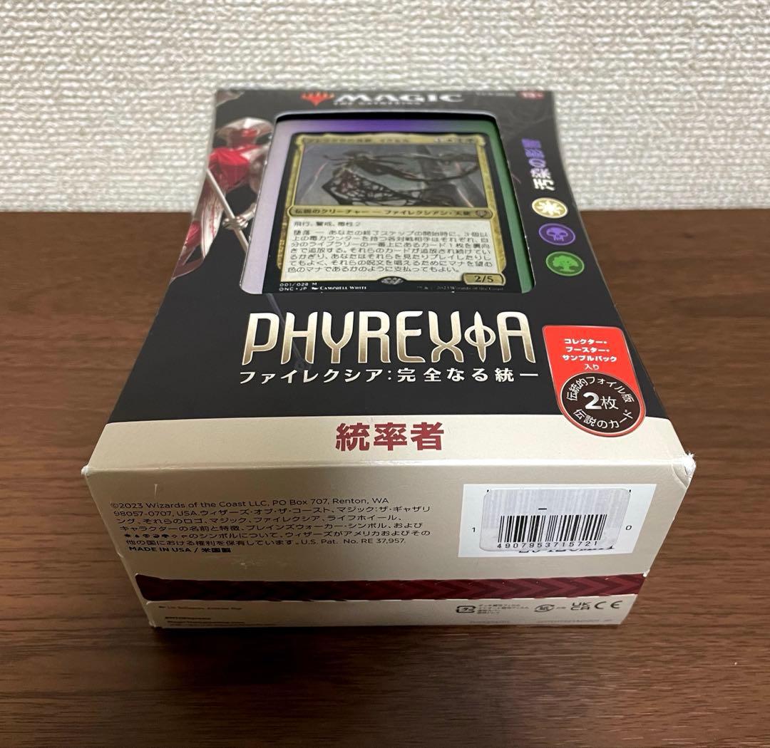 mtg ファイレクシア 完全なる統一 統率者デッキ 汚染の影響 one onc