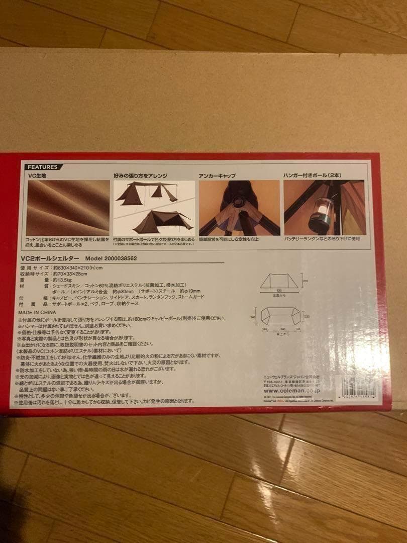 コールマン VC2ポールシェルター 2000038562