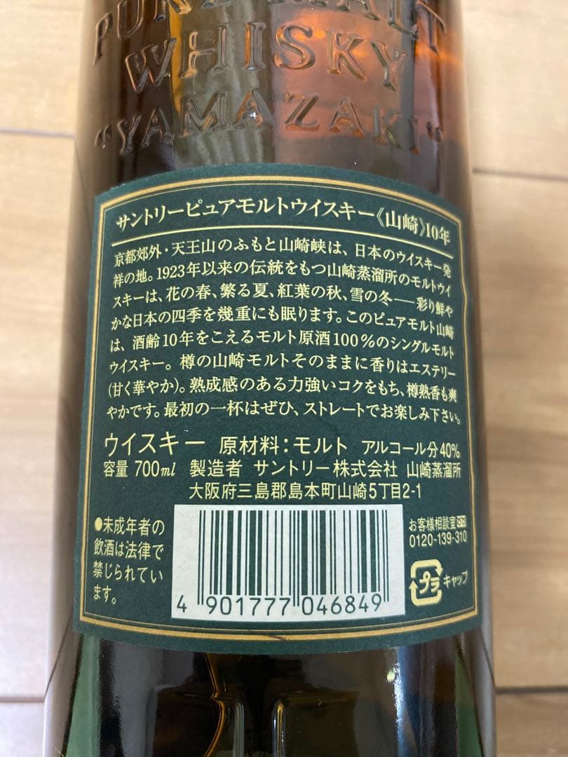 ウイスキー Suntory Yamazaki Malt Whisky10 Years Old