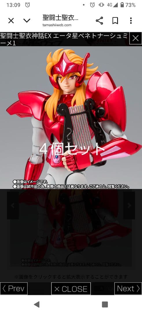 聖闘士星矢EX エータ星ベネトナーシュミーメ４個セット