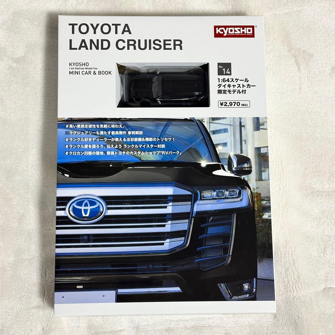 京商 MINI CAR BOOKランドクルーザー ・GT-R NISMO セット