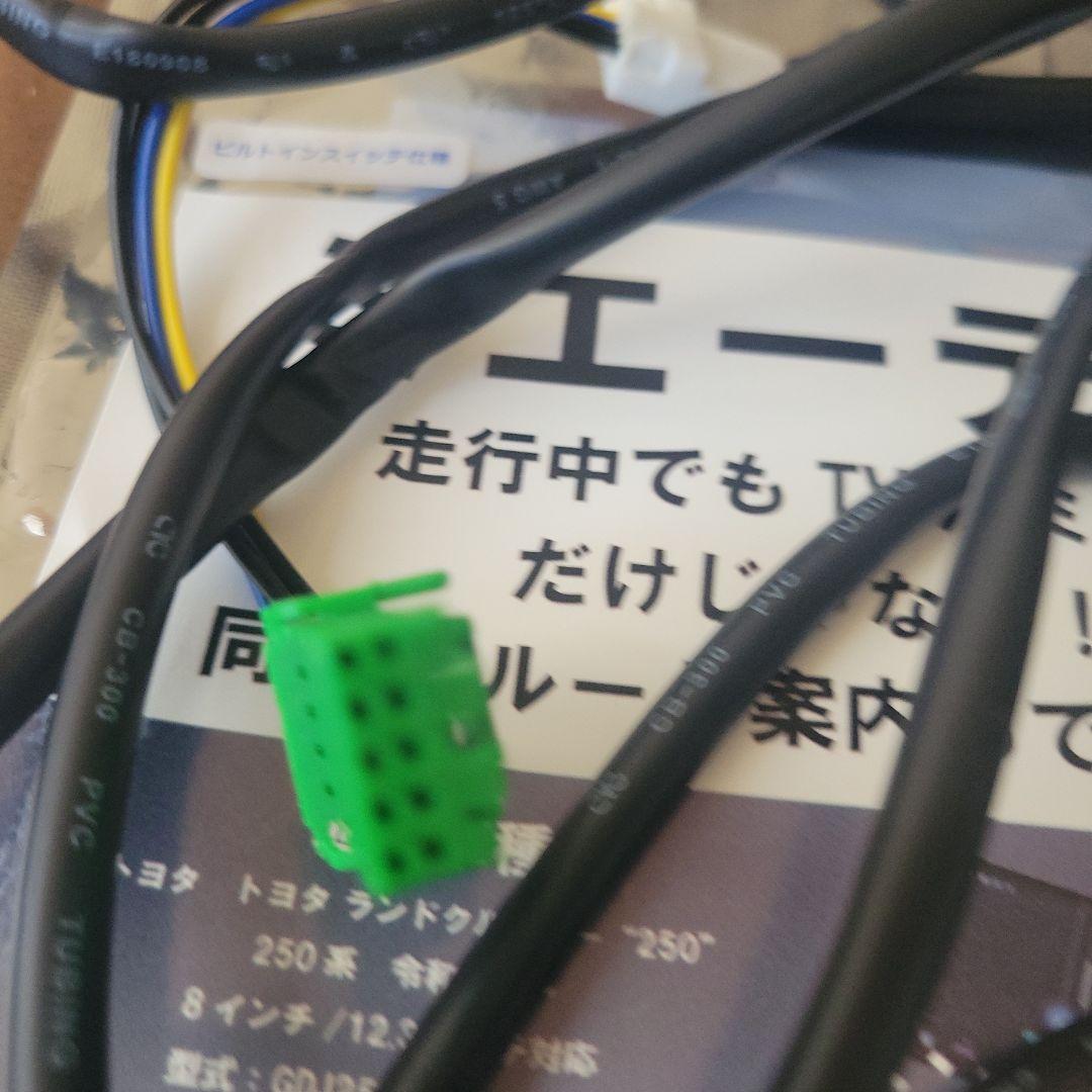 美品！ランクル250テレビキャンセラー