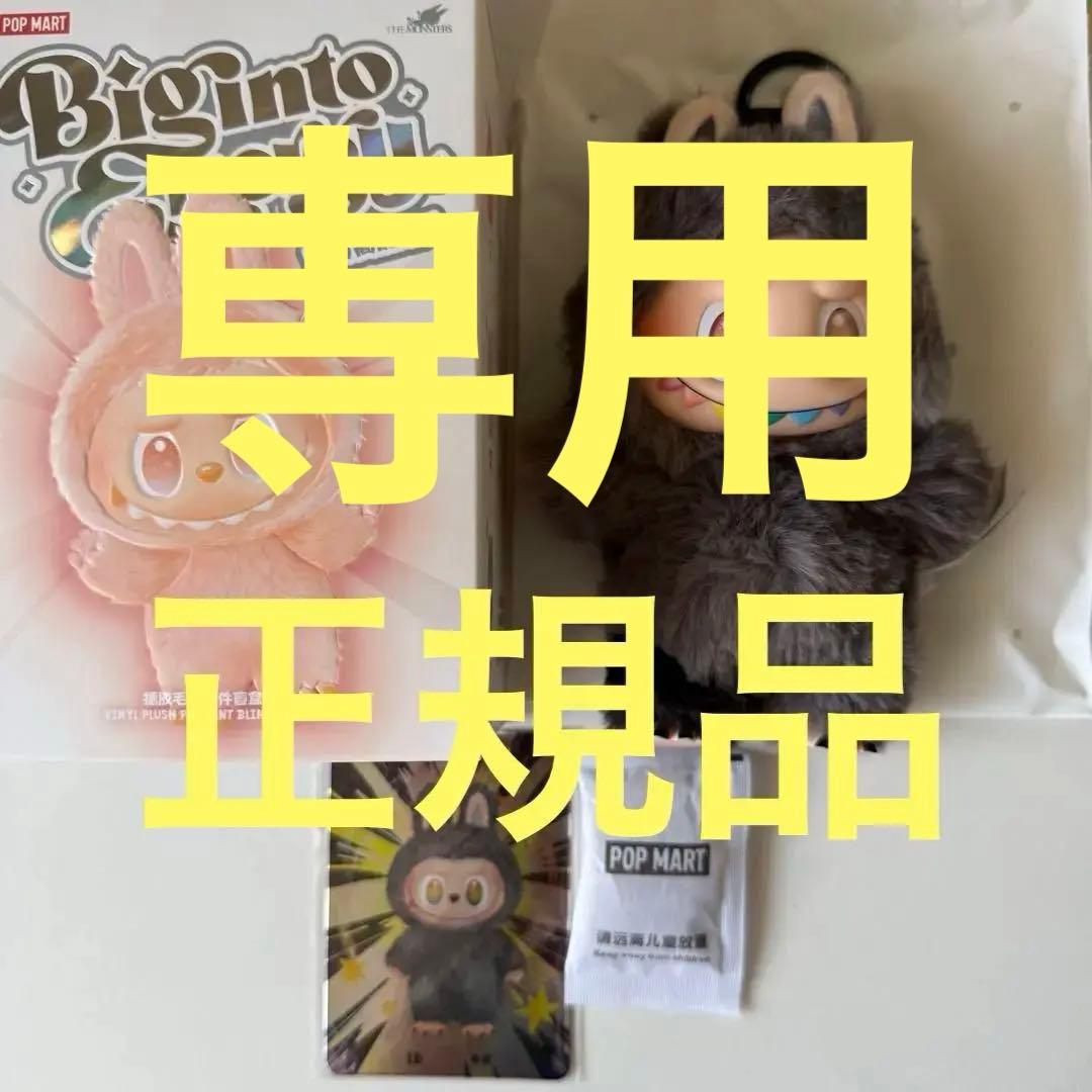 専用　正規品POP MARTラブブ Big into Energy シークレット