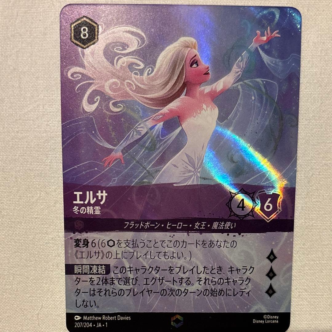 【24時間以内発送 】美品 ロルカナ エルサ エンチャンテッド