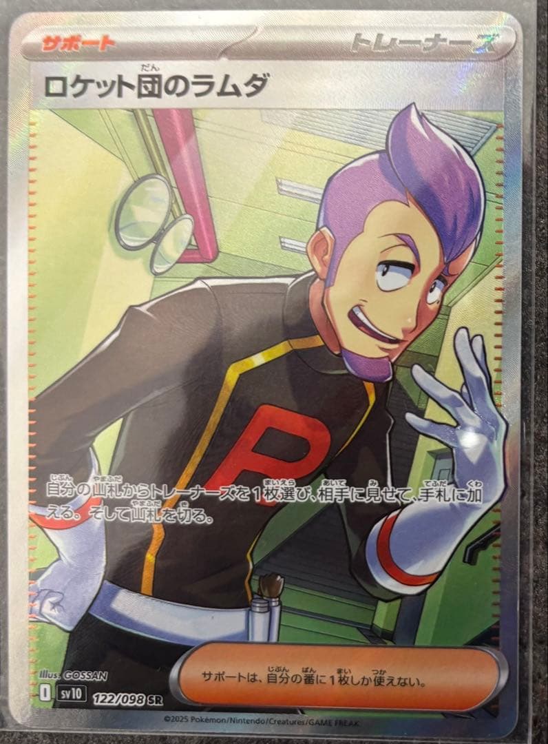 ロケット団のラムダ SR ミツルのおもいやり SR タケシのスカウト SR ①