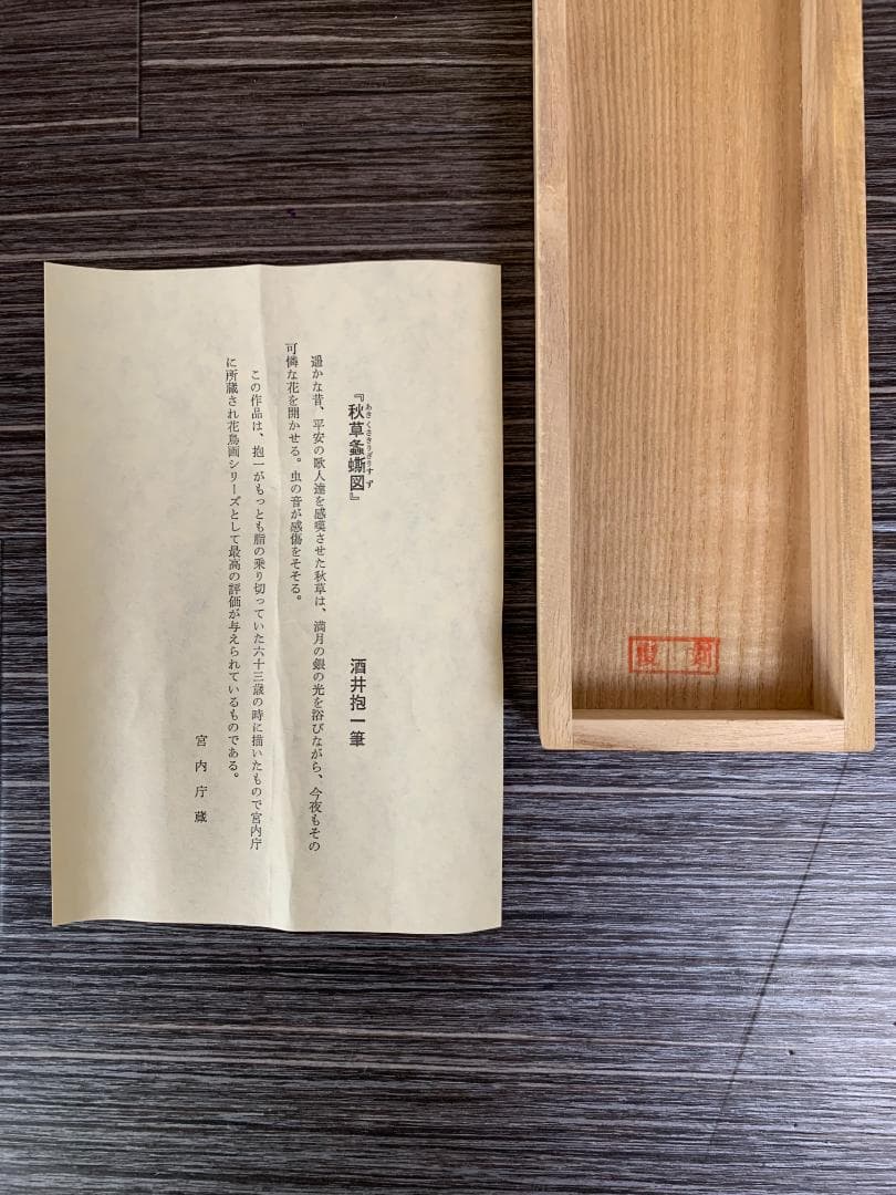 酒井抱一 秋草螽斯図 絹本 豪華復刻版 複製掛軸 江戸琳派 花鳥図 524