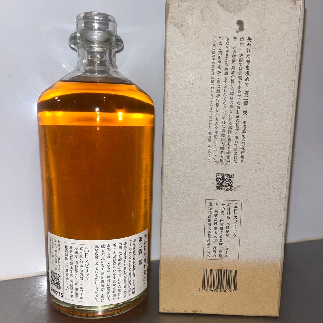 う*1様 未開封 焼酎 失われた時を求めて 700ml 40%