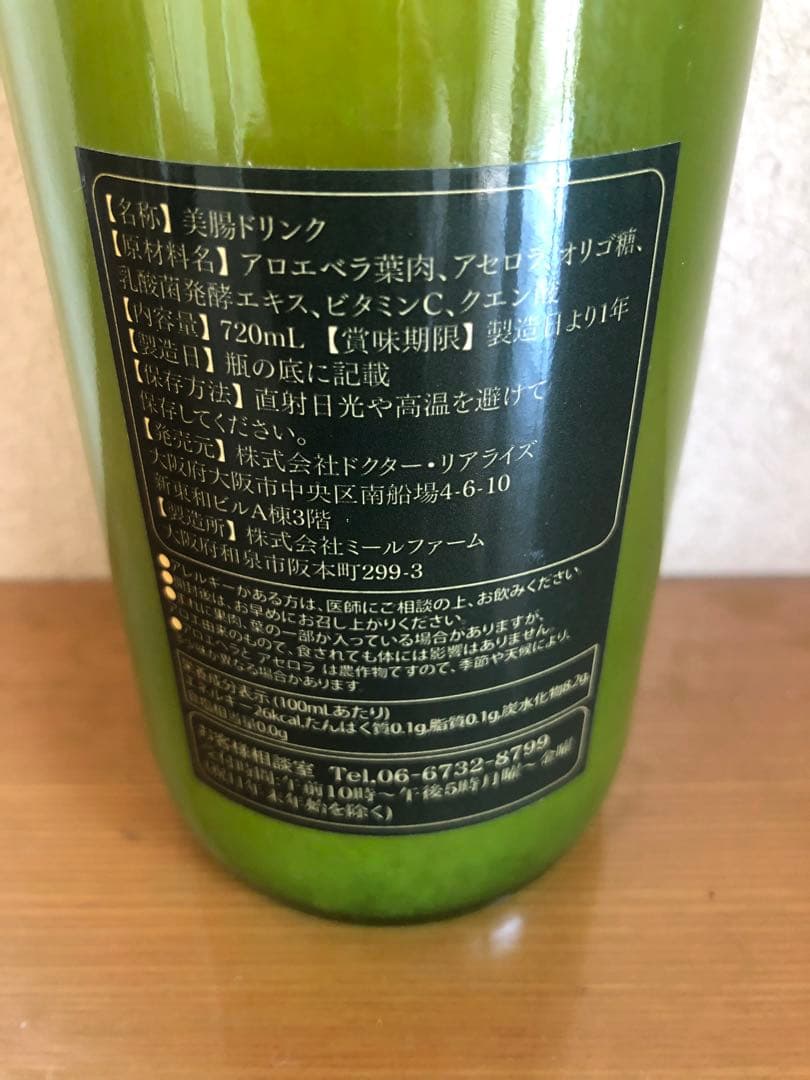 アロエベラドリンク✖️2本（エクソソームドリンク）アセロラ味