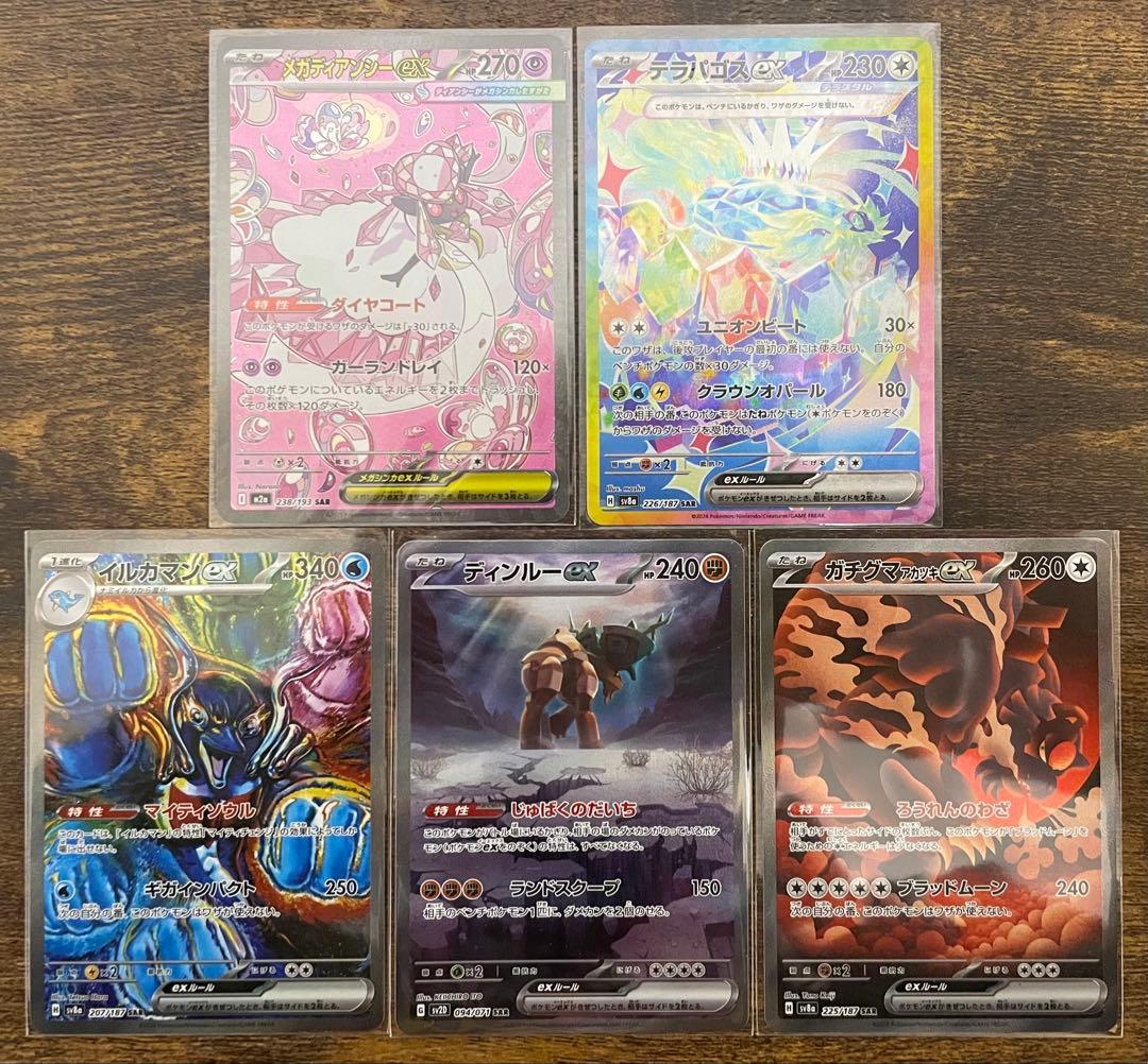 ポケモンカード　SAR SR まとめ売り