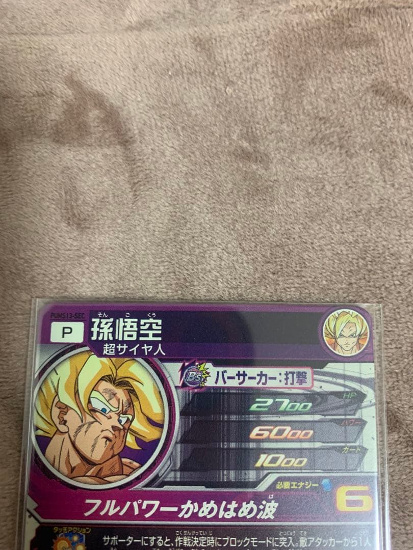 スーパードラゴンボールヒーローズ　孫悟空　セット