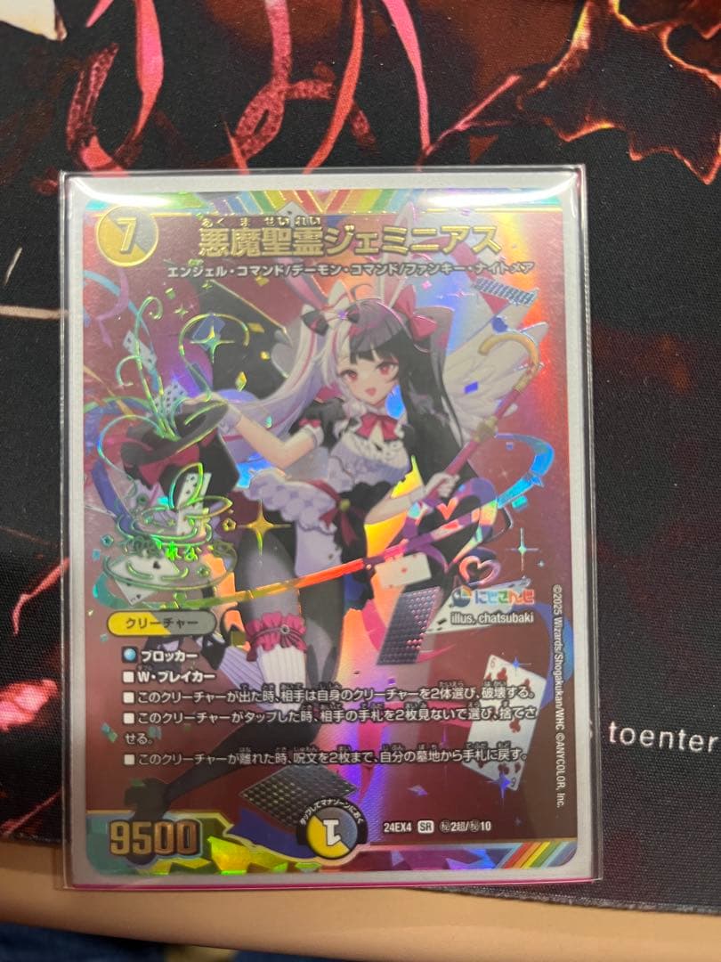 悪魔精霊ジェミニアス　シークレット