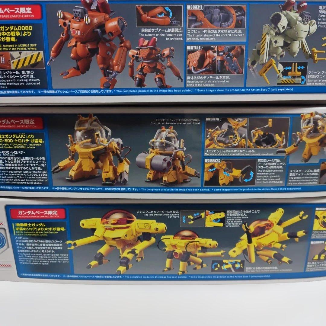 【ガンダムベース限定】 HG ドラケン＆トロハチ＆メッド　3点セット未組立品