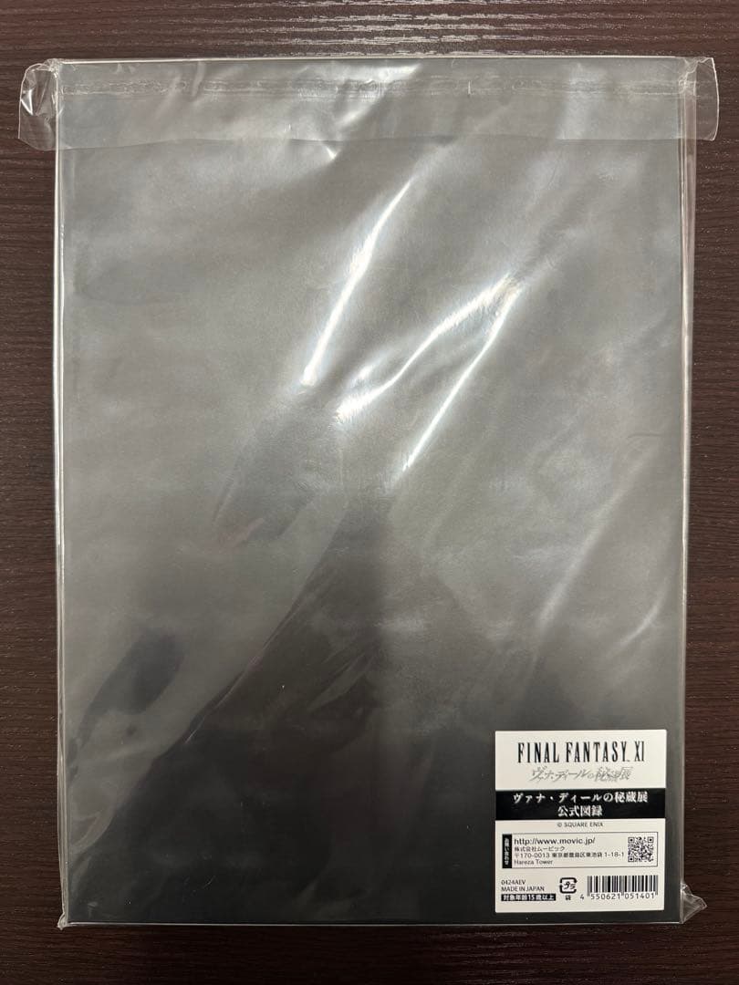 ヴァナ・ディールの秘蔵展 公式図録 ファイナルファンタジーXI グッズまとめ売り