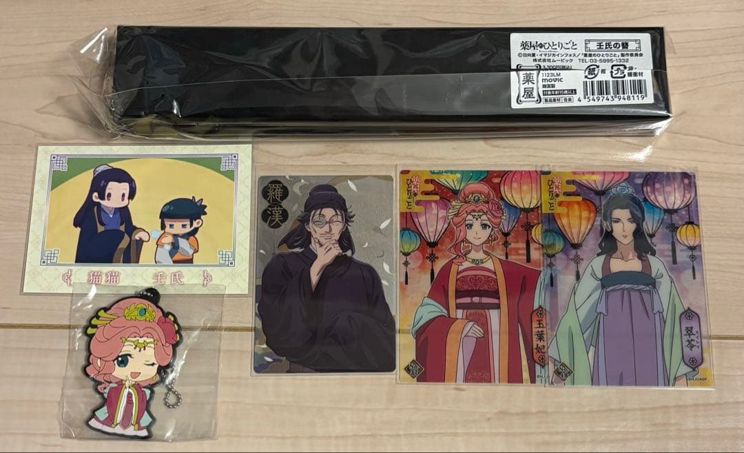 薬屋のひとりごと 簪 おまけあり