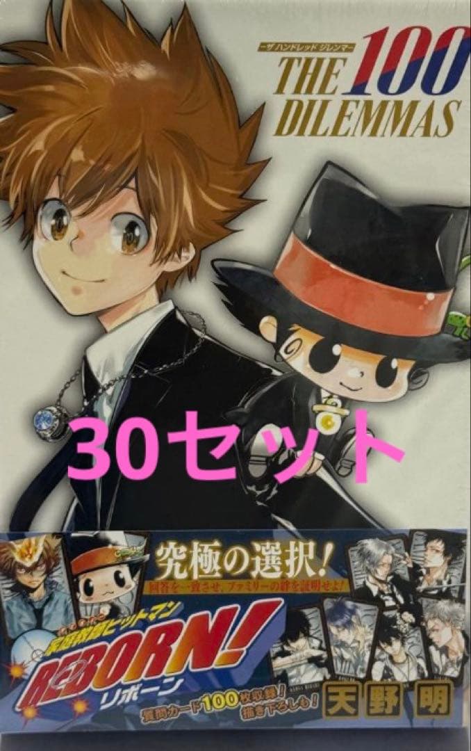 家庭教師ヒットマンREBORN! ザ ハンドレッド ジレンマ　未開封　30個