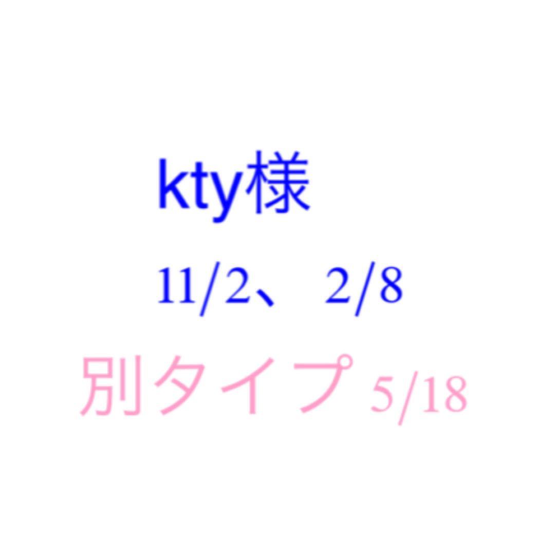 kty様　11/2、2/8 別:5/18 ミャクミャク　バースデーストラップ