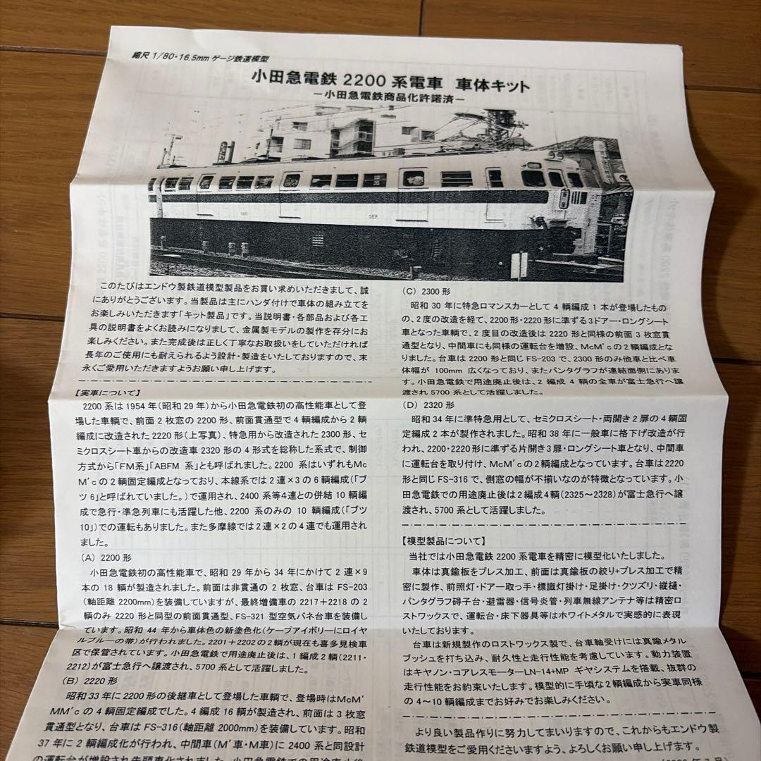 ぺ*号様 エンドウ　小田急電鉄 2200系　未完成品　ジャンク