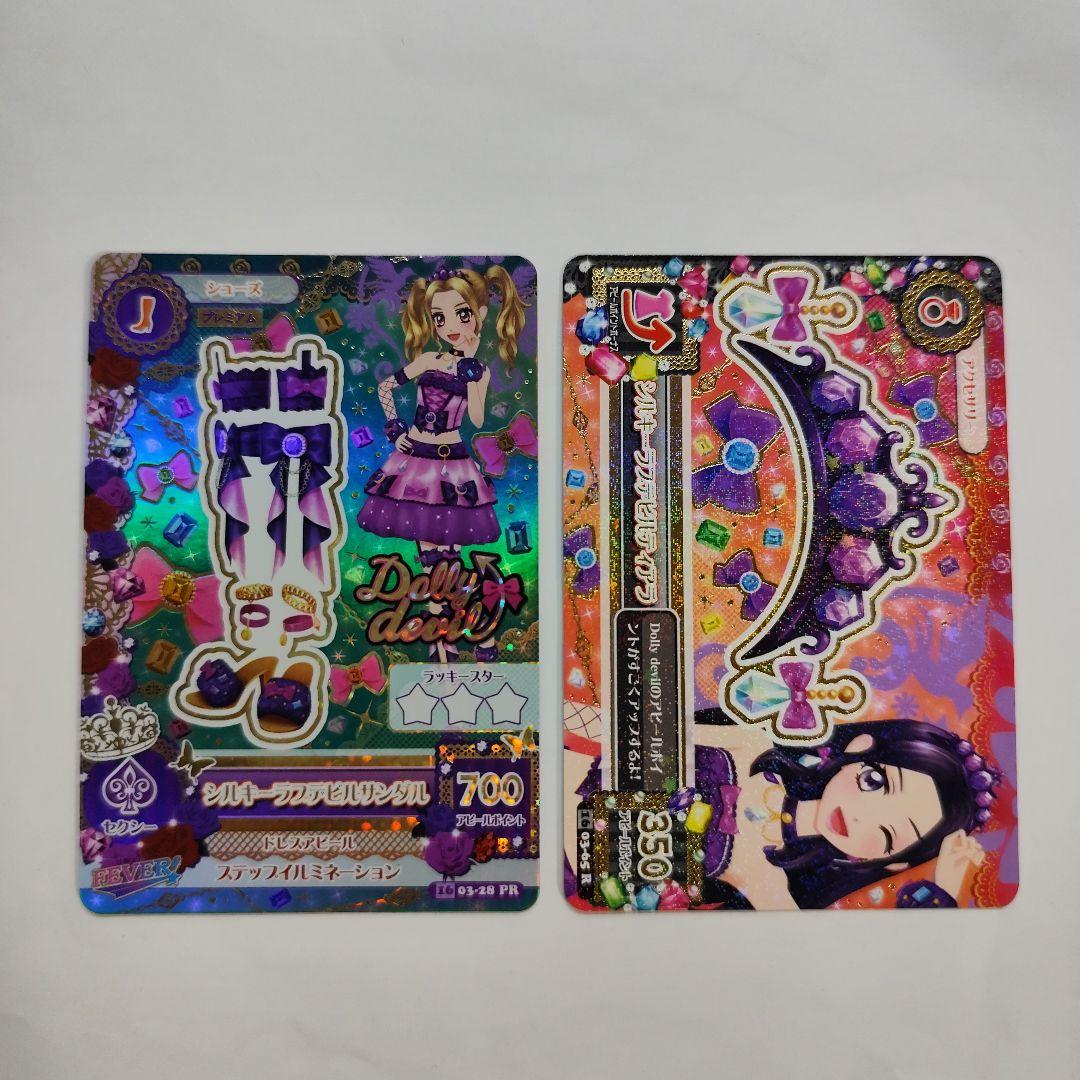 ドーリーレオパード　シルキーラブデビル　アイカツ　カード