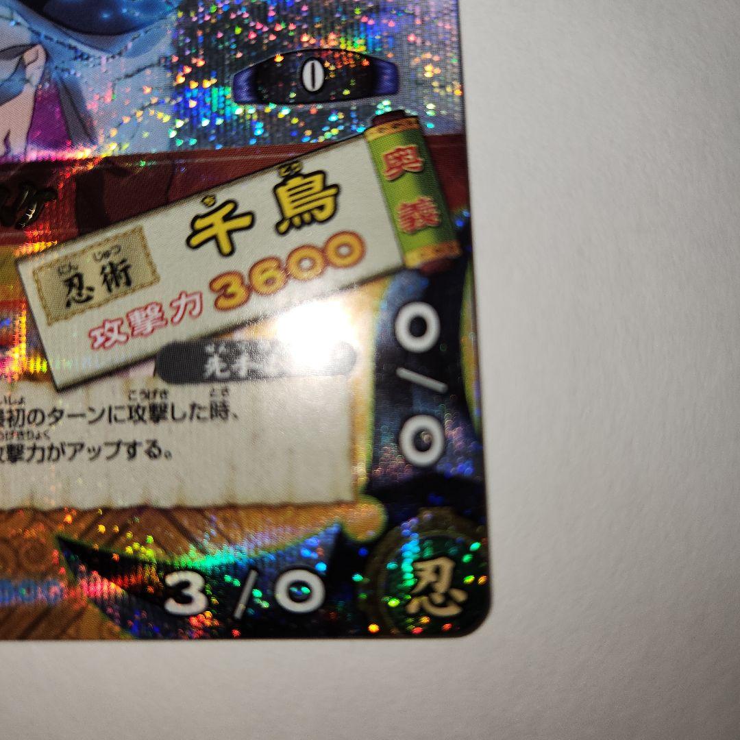 NARUTO うちはサスケ 千鳥 データカード カード ナルト サスケ