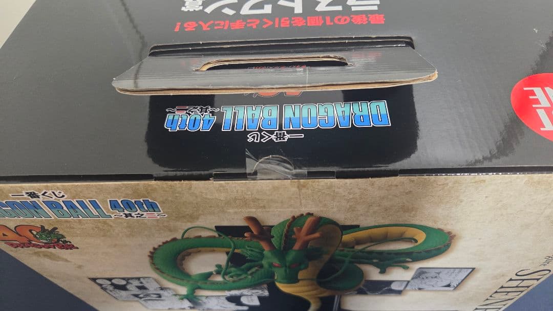 ドラゴンボール　A賞　ラストワン賞　孫悟空　神龍　フィギュア　一番くじ