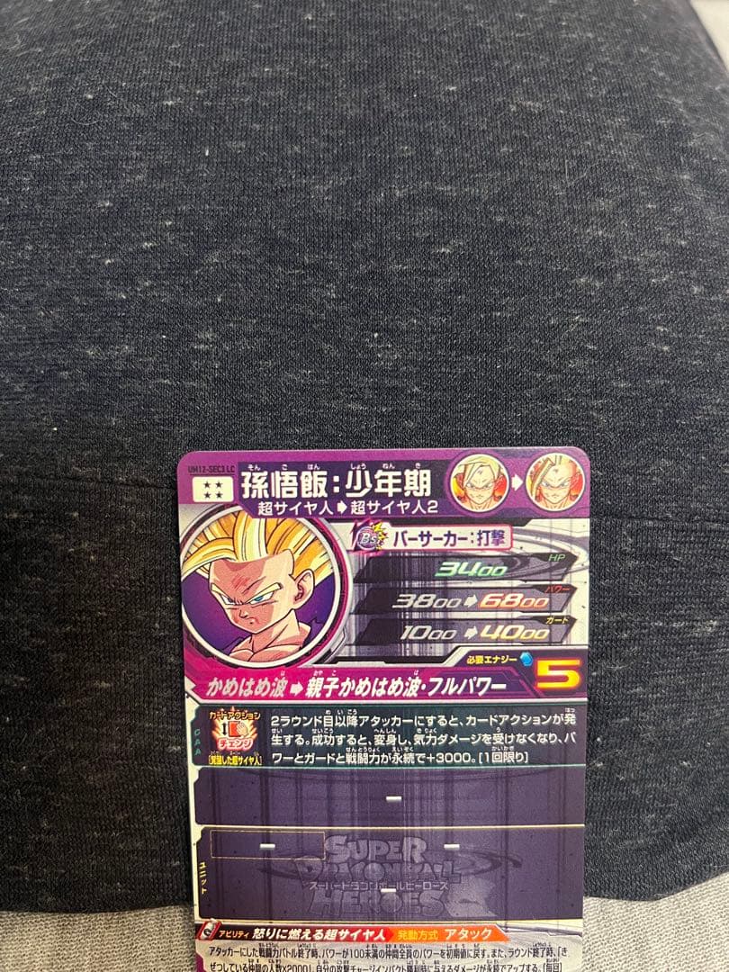スーパードラゴンボールヒーローズ　孫悟飯少年期　UM12-SEC3 LC