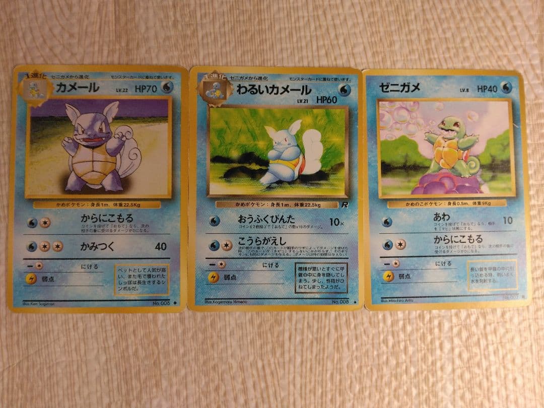 ゼニガメやわるいカメールなど ◆ 第4弾拡張パック ロケット団