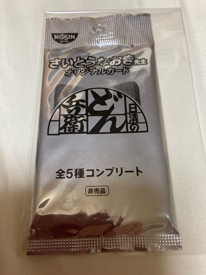 カ*ー様 どん兵衛 さいとうなおき 描き下ろし どんぎつねカード 全5種 コンプ