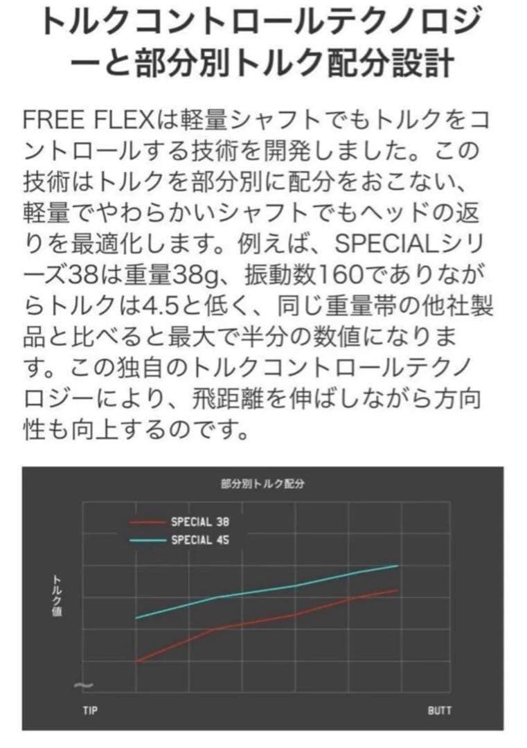 【新品】フリーフレックス　FreeFlex DR SPECIAL FF45×2本