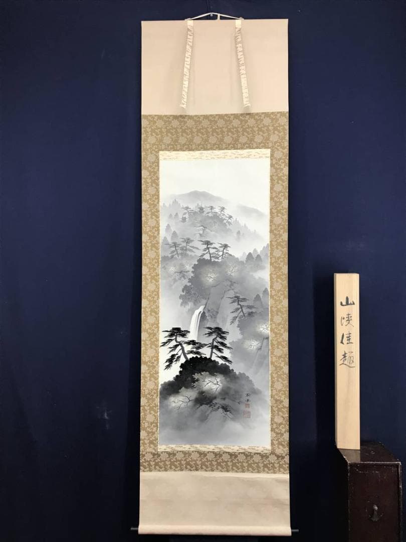 真作/井元荻浦/山峡佳趣図/滝山水/山水図/掛軸☆宝船☆AE-358