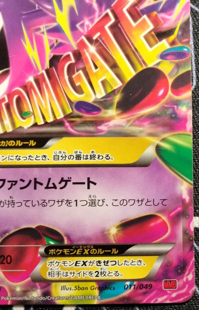 MゲンガーEX わるいゲンガー セット