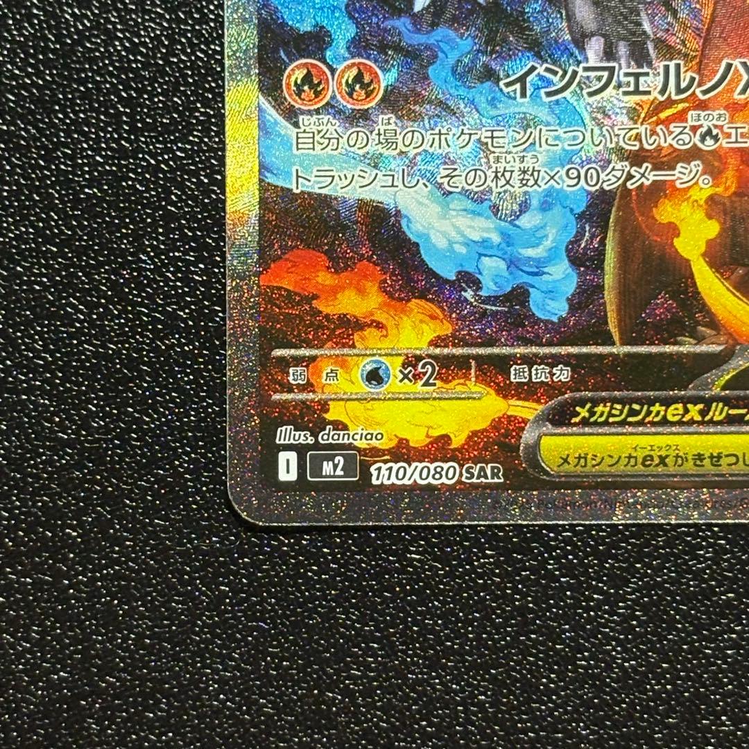 メガリザードン　SAR