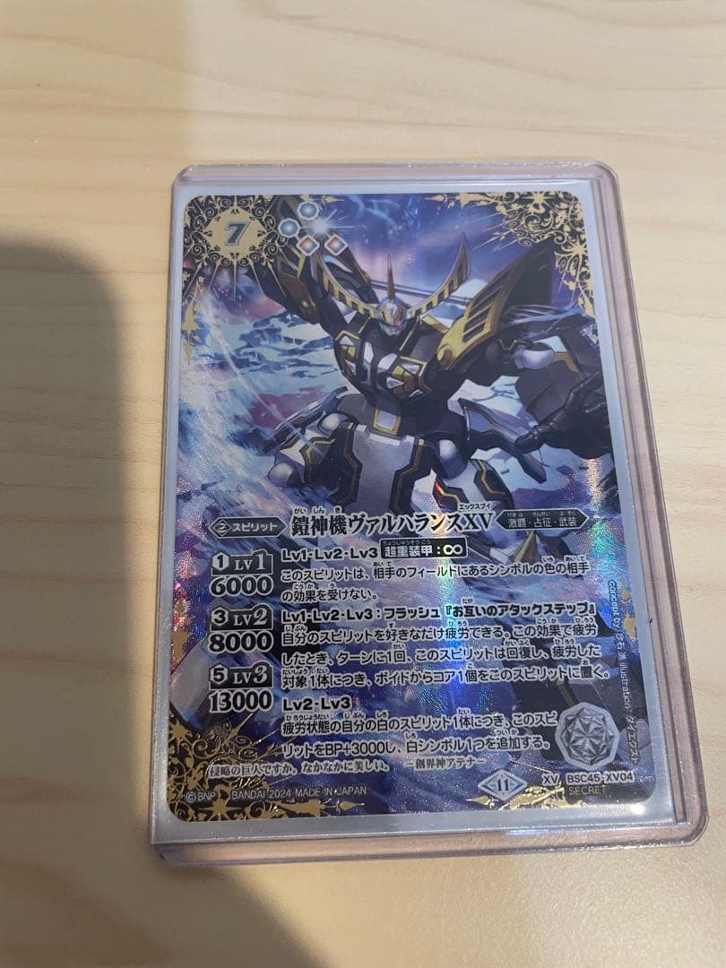 鎧神機ヴァルハランスXV シークレット