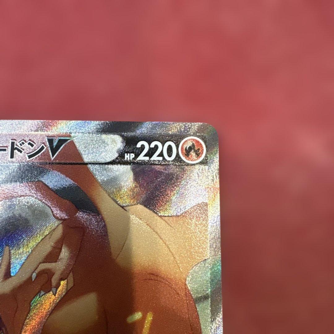 ポケカ リザードンV SR SA S9 スターバース収録 103/100