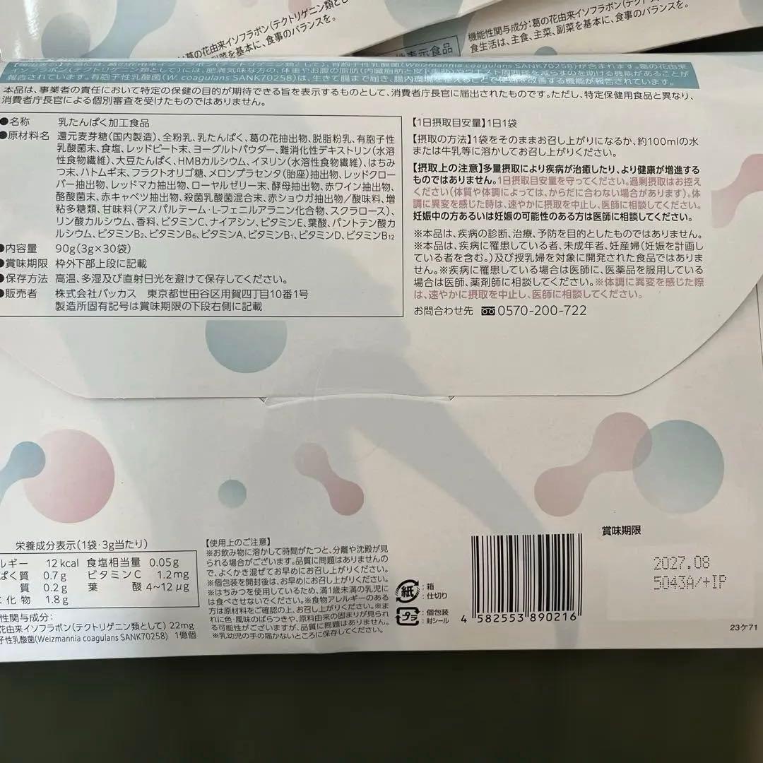 バッカス オイグルト3箱