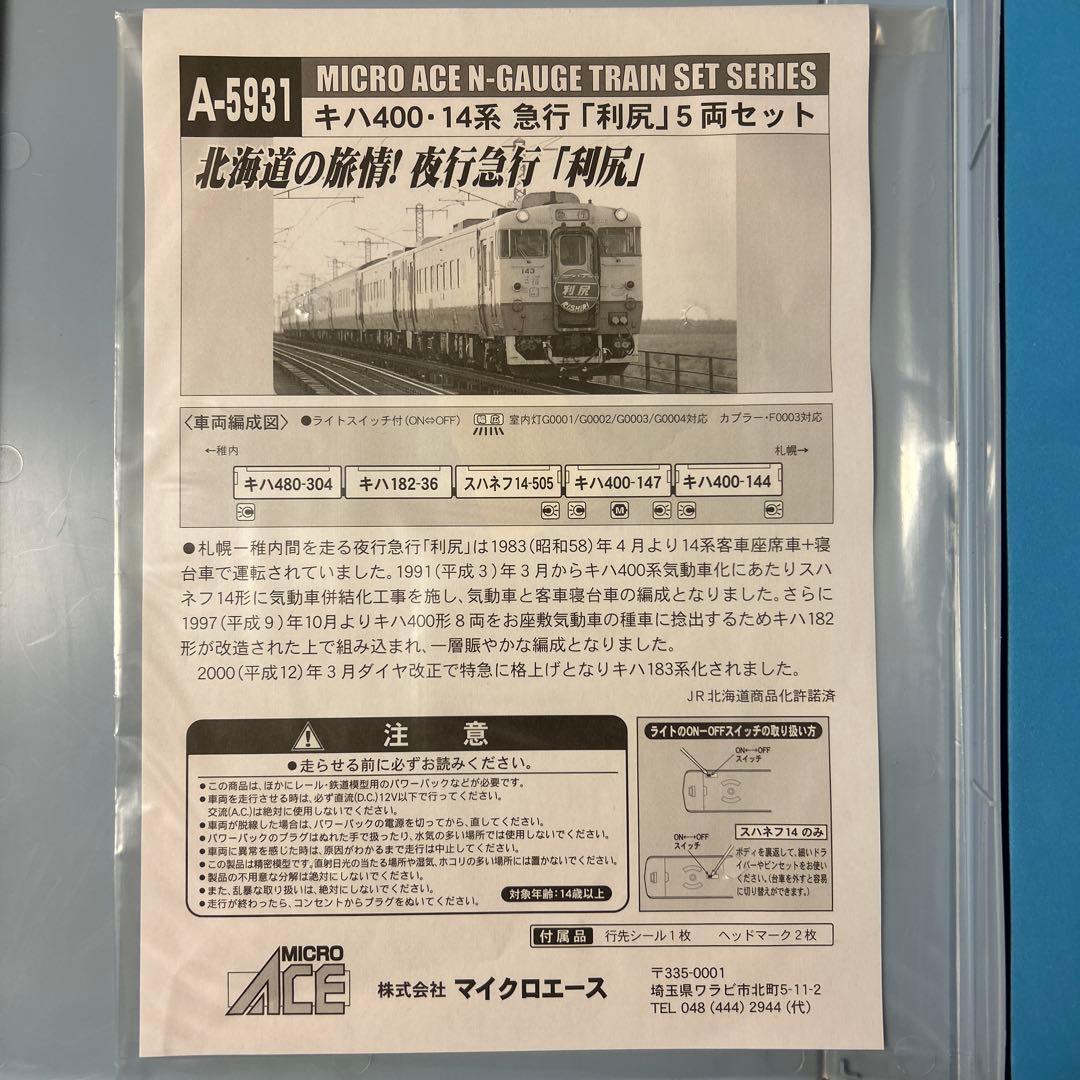 A-5931 キハ400 14系　急行「利尻」５両セット