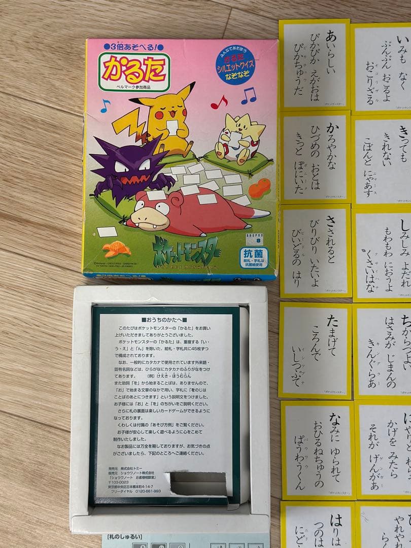 希少　ポケットモンスター　ポケモンかるた　当時物　ピカチュウ　初期カルタ