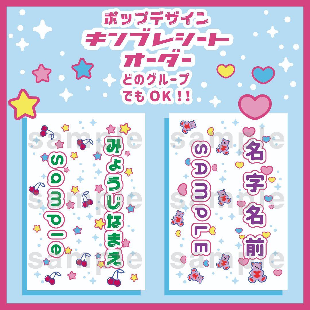 【ポップ】キンブレシート　オーダー　ペンライト