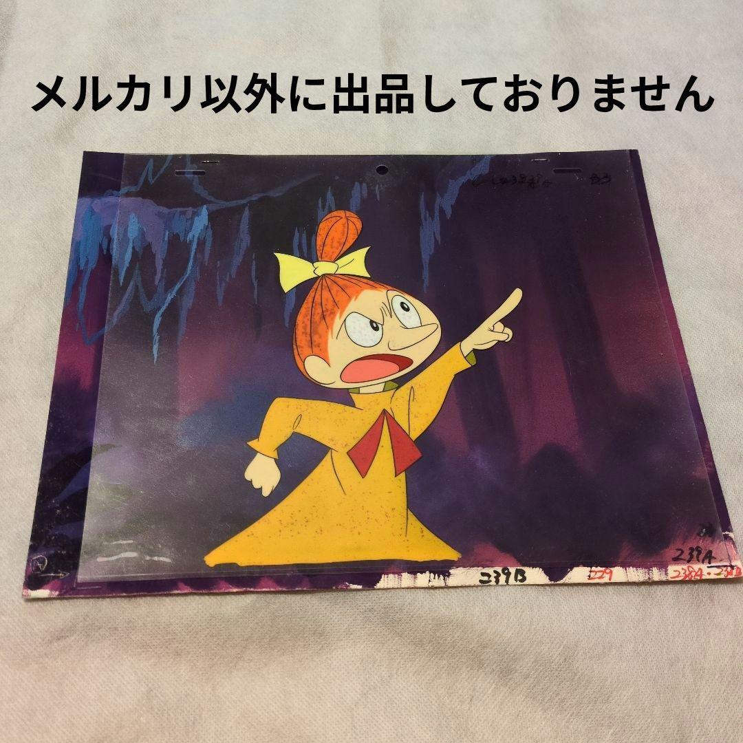 最終値下げ❤️Moomin❤️ムーミン リトルマイ セル画