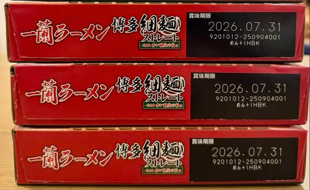一蘭ラーメン　5食入り（めん75g ×5食　645g）5個セット