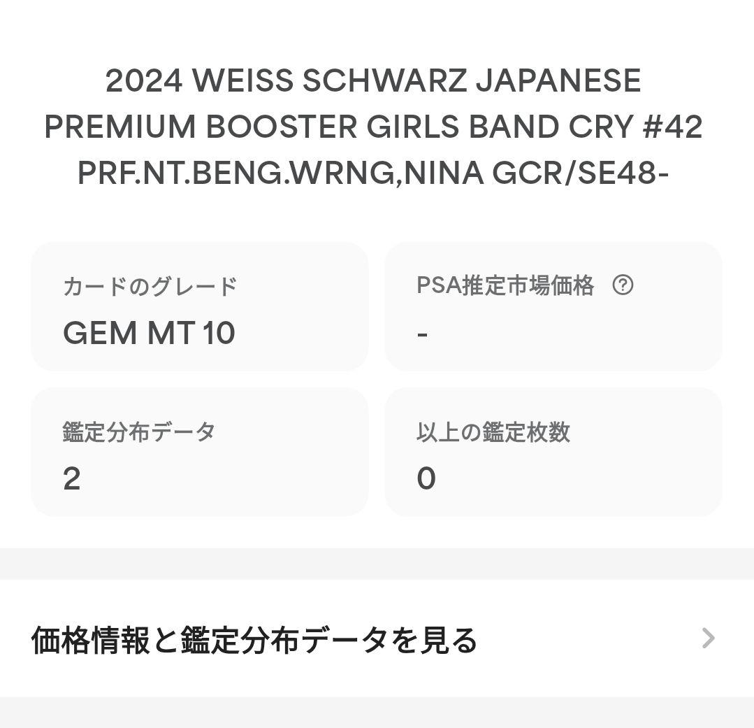 PSA10 井芹仁菜 SP サイン ヴァイスシュヴァルツ ガールズバンドクライ