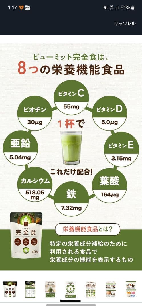 完全栄養食　ビューミット　Soy Protein 4袋セット