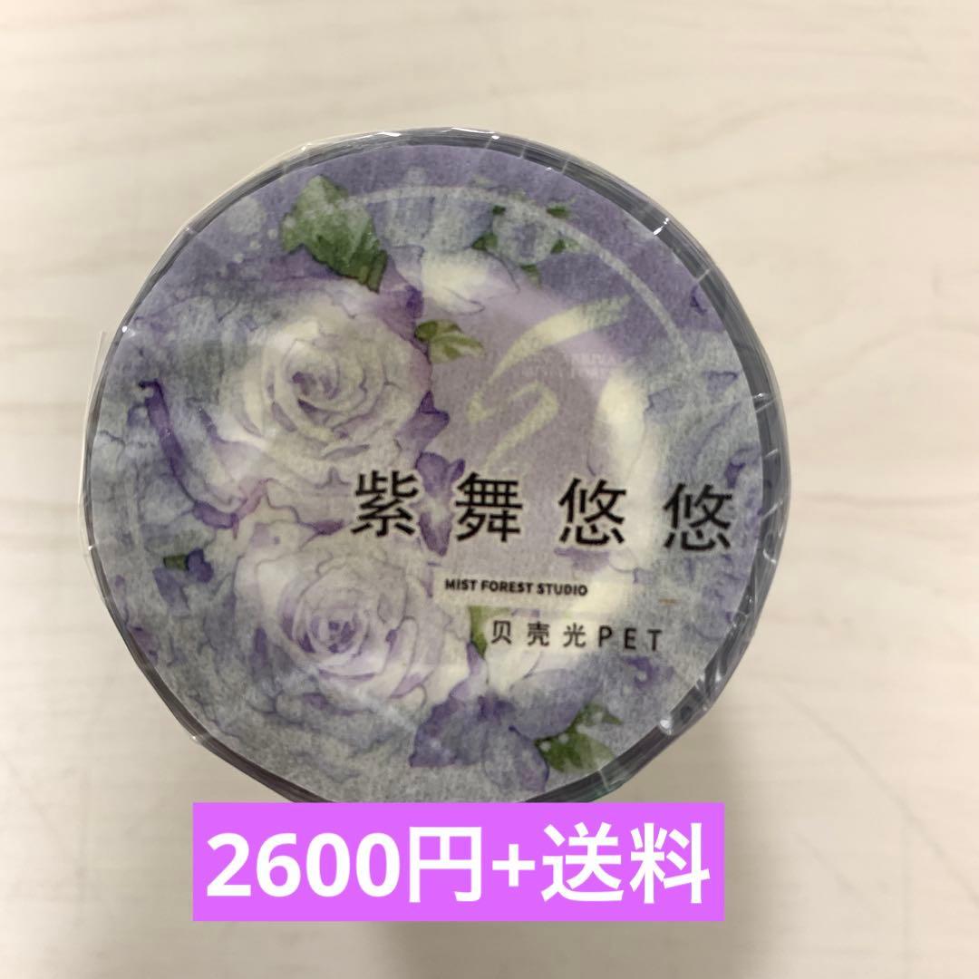 M1320. 迷霧森林 紫舞悠悠 マスキングテープ 貝殻光PET