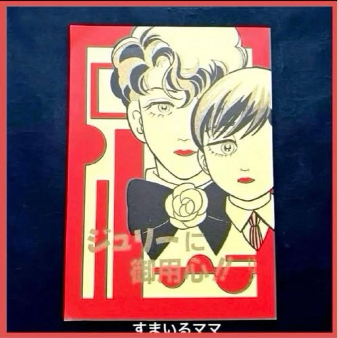 ❤️沢田研二さん　ジュリーに御用心②❤️ファンクラブ激レア本　会報誌　昭和　限定品